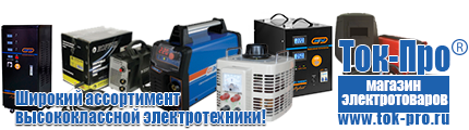 Стабилизаторы напряжения на 42-60 квт / 60 ква - Магазин стабилизаторов напряжения Ток-Про в Краснознаменске