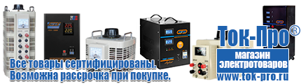 Стабилизаторы напряжения для насоса и насосной станции - Магазин стабилизаторов напряжения Ток-Про в Краснознаменске