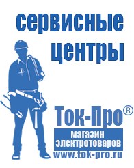 Магазин стабилизаторов напряжения Ток-Про Сварочный инвертор мощностью до 3 квт в Краснознаменске