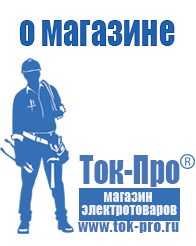 Магазин стабилизаторов напряжения Ток-Про Генератор с автозапуском цена в Краснознаменске