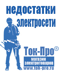 Магазин стабилизаторов напряжения Ток-Про Стабилизаторы напряжения настенные в Краснознаменске