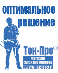 Магазин стабилизаторов напряжения Ток-Про Стабилизаторы напряжения настенные в Краснознаменске