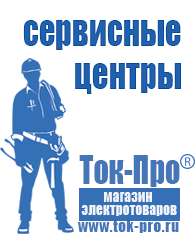 Магазин стабилизаторов напряжения Ток-Про Двигатели для мотоблоков мб-2 в Краснознаменске