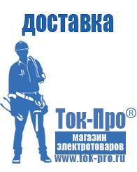 Магазин стабилизаторов напряжения Ток-Про Генераторы для дома от 1 квт до 3 квт цены в Краснознаменске