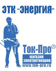 Магазин стабилизаторов напряжения Ток-Про Купить двигатель для мотоблока дешево в Краснознаменске