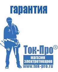 Магазин стабилизаторов напряжения Ток-Про Блендеры купить в интернет магазине в Краснознаменске в Краснознаменске