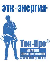 Магазин стабилизаторов напряжения Ток-Про Автотрансформатор латр-1м в Краснознаменске