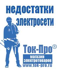 Магазин стабилизаторов напряжения Ток-Про Мотопомпа мп 800б-01 в Краснознаменске