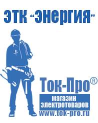 Магазин стабилизаторов напряжения Ток-Про Трансформаторы понижающие 220 24 в Краснознаменске