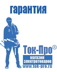 Магазин стабилизаторов напряжения Ток-Про Стабилизаторы напряжения для бытовой техники в Краснознаменске