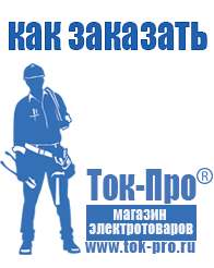 Магазин стабилизаторов напряжения Ток-Про Инвертор 12 220 чистый синус купить в Краснознаменске