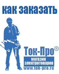 Магазин стабилизаторов напряжения Ток-Про Стабилизатор на щиток приборов в Краснознаменске