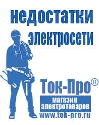 Магазин стабилизаторов напряжения Ток-Про Стабилизаторы напряжения инверторные цена в Краснознаменске
