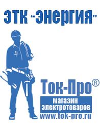 Магазин стабилизаторов напряжения Ток-Про Инверторы 12 220 в Краснознаменске