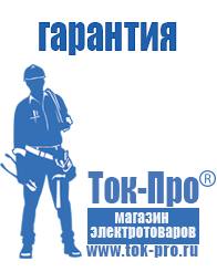 Магазин стабилизаторов напряжения Ток-Про Трансформаторы тока продажа в Краснознаменске