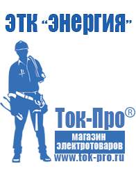 Магазин стабилизаторов напряжения Ток-Про Инвертор master 202 foxweld в Краснознаменске