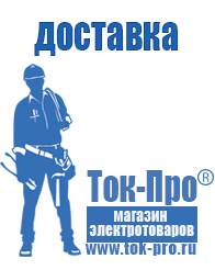 Магазин стабилизаторов напряжения Ток-Про Стабилизаторы напряжения от 90 вольт для дачи в Краснознаменске