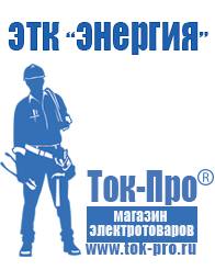 Магазин стабилизаторов напряжения Ток-Про Инверторы чистый синус 12v-220v цены в Краснознаменске